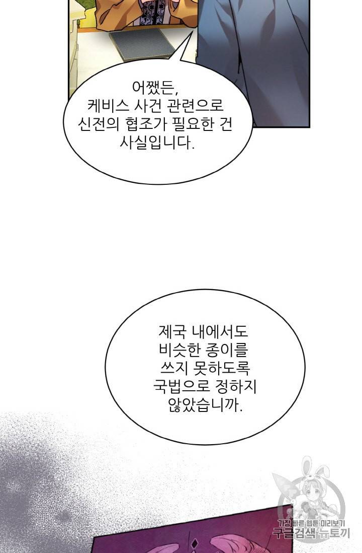 황비님? 황비님! 25화 6
