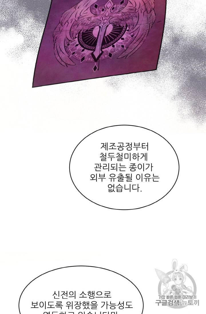황비님? 황비님! 25화 7