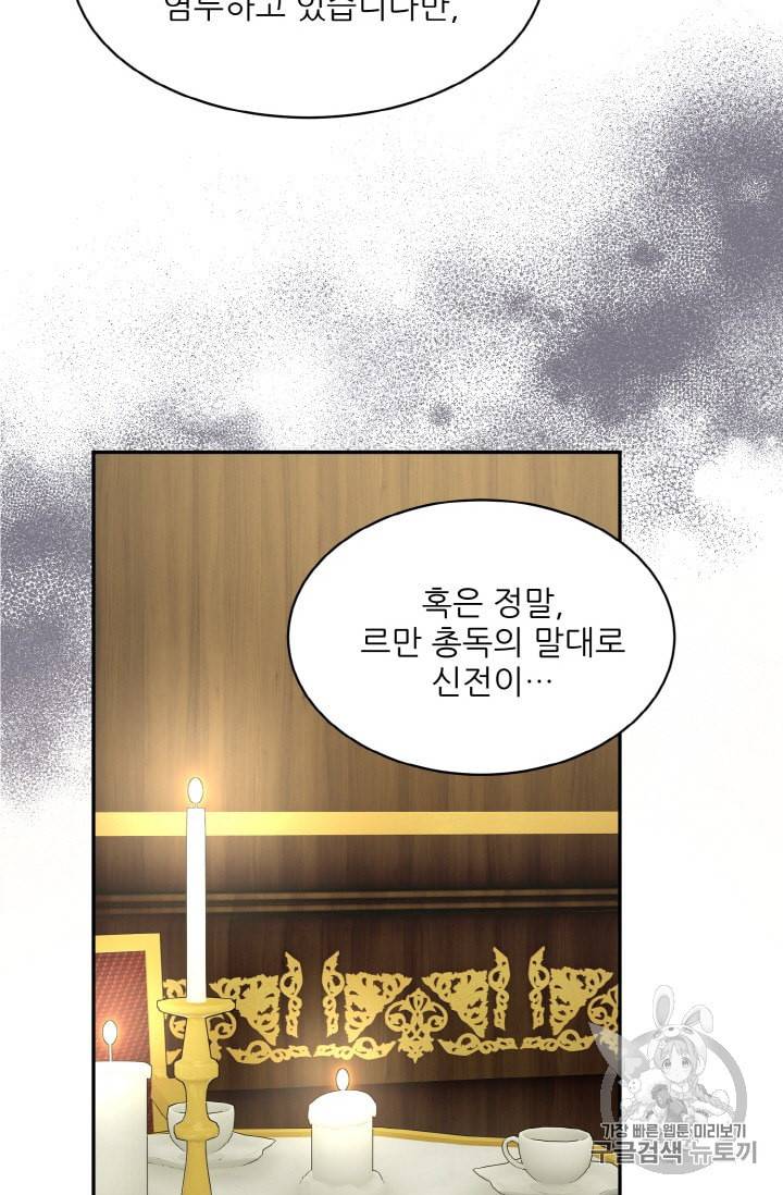 황비님? 황비님! 25화 8