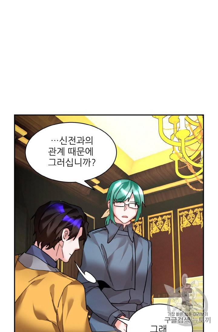 황비님? 황비님! 25화 10