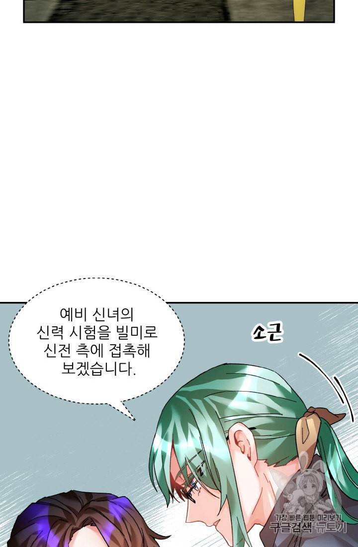 황비님? 황비님! 25화 12