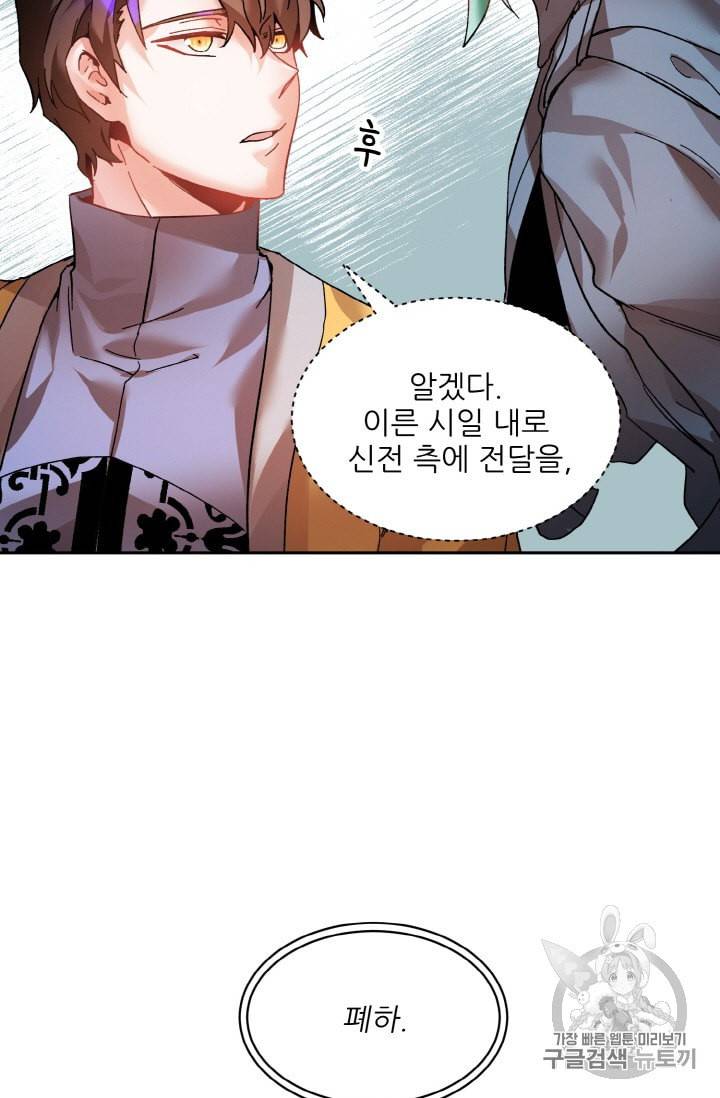 황비님? 황비님! 25화 13