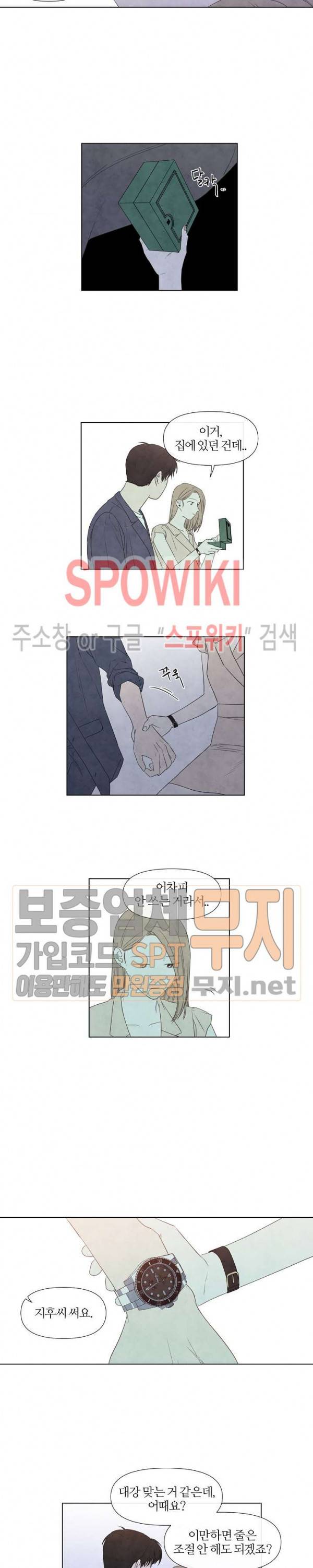 하지점 17화 3