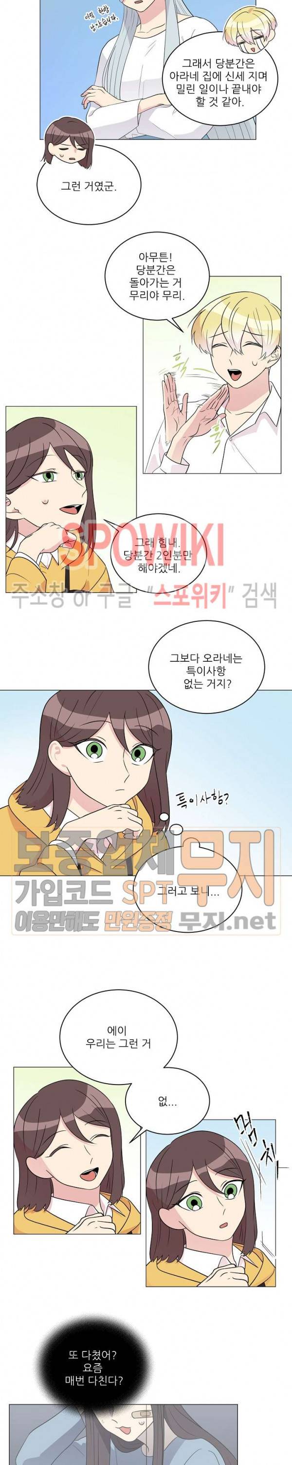 항변신 77화 2