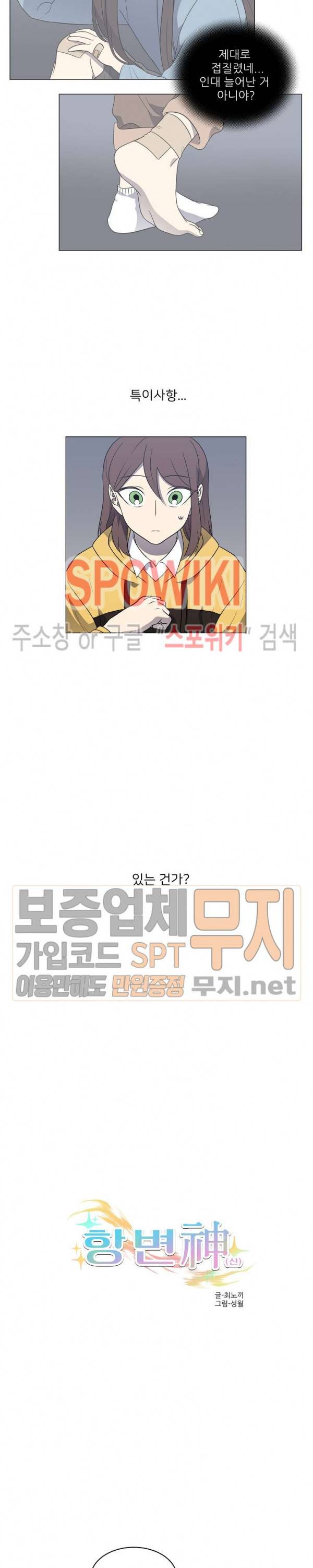 항변신 77화 3