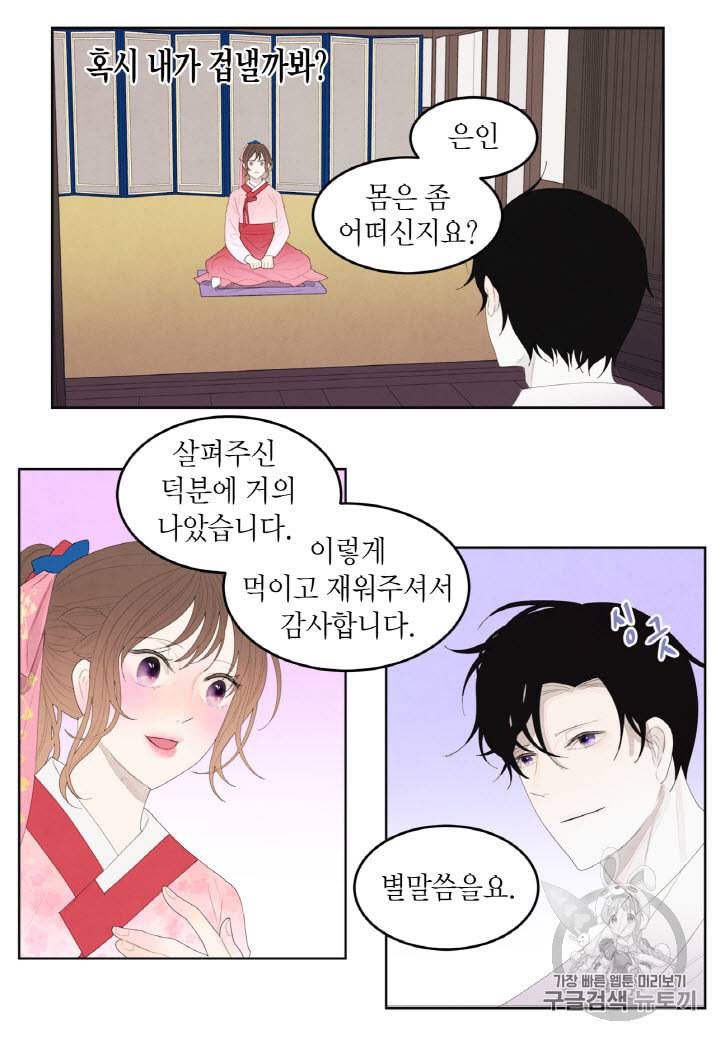 익애 ~봉황애사~ 9화 3