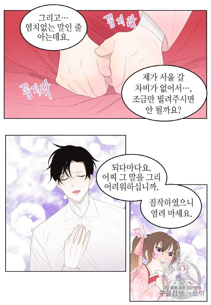 익애 ~봉황애사~ 9화 4