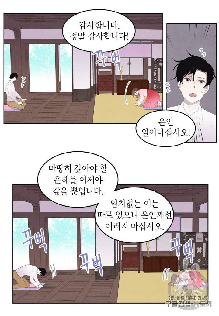 익애 ~봉황애사~ 9화 5