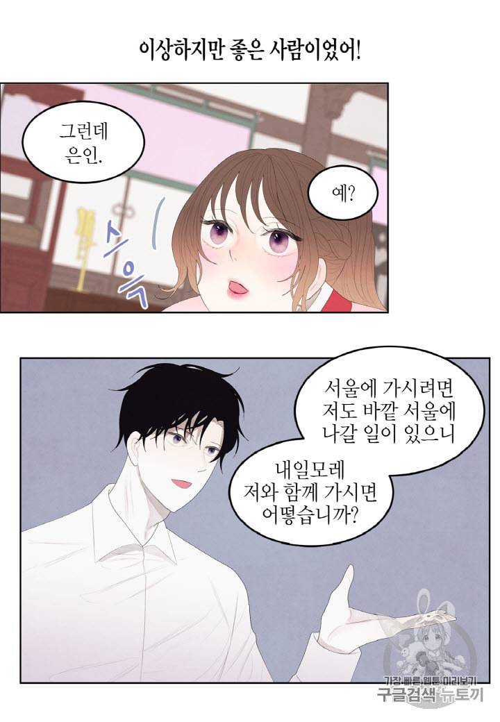 익애 ~봉황애사~ 9화 6