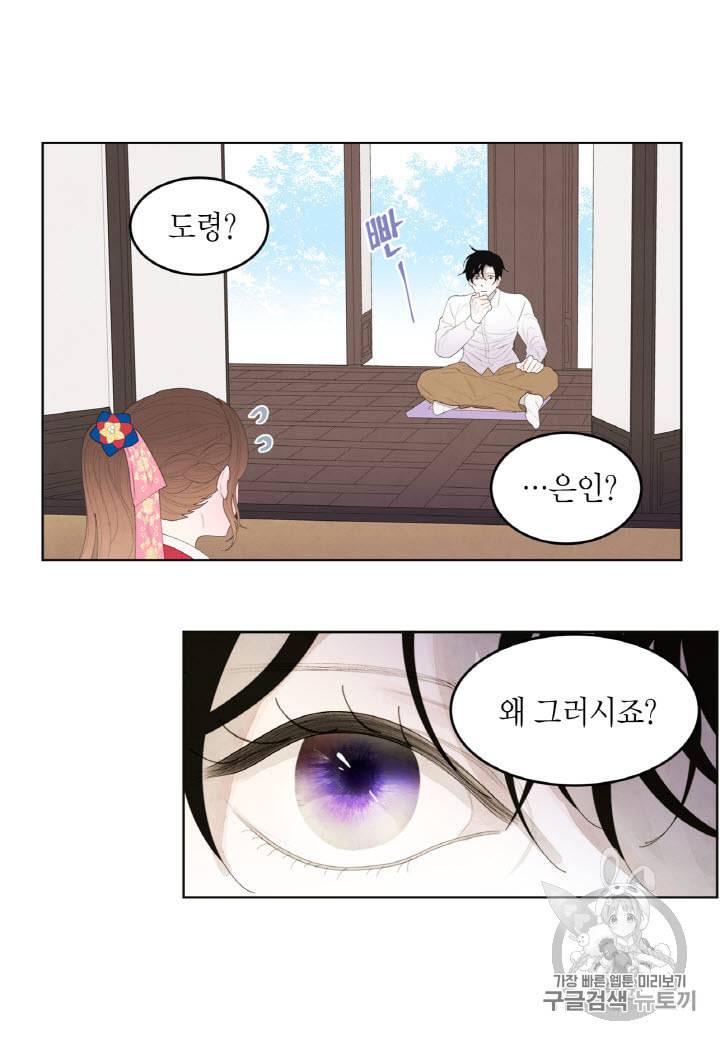 익애 ~봉황애사~ 9화 10