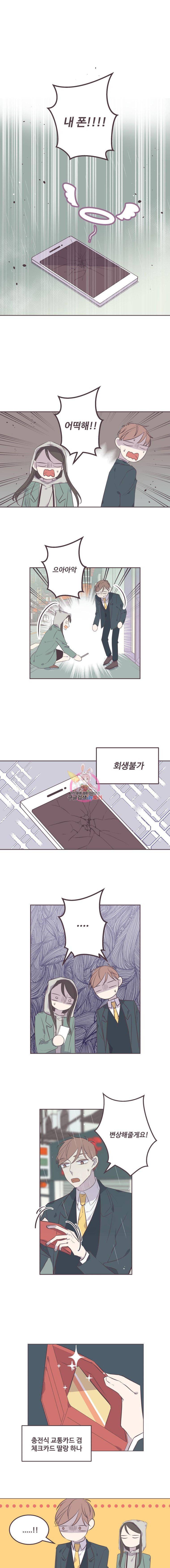 너에게 가는 거리 2091km 3화 1