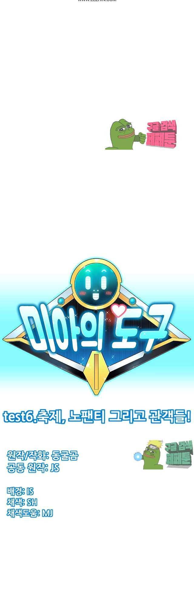 미아의 도구 6화 1