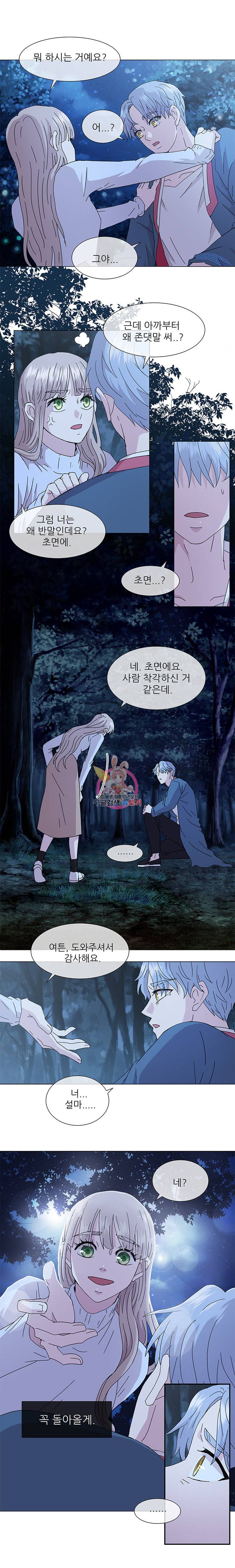 너를 기다리는 날 2화 3
