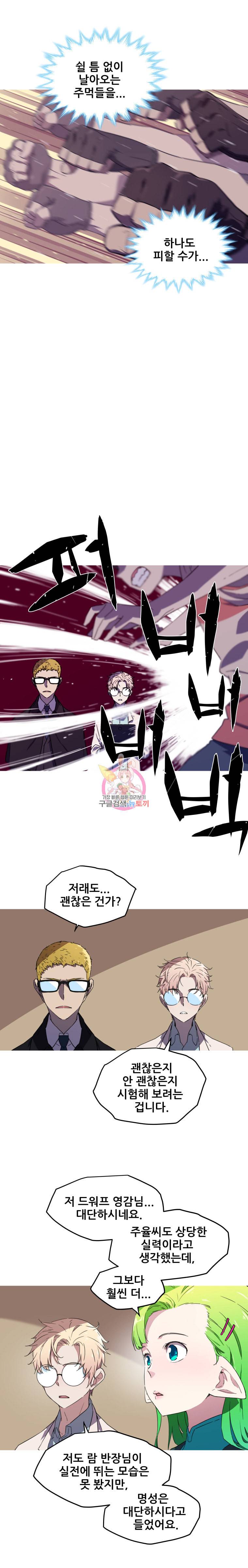 이세계 전담반 9화 3