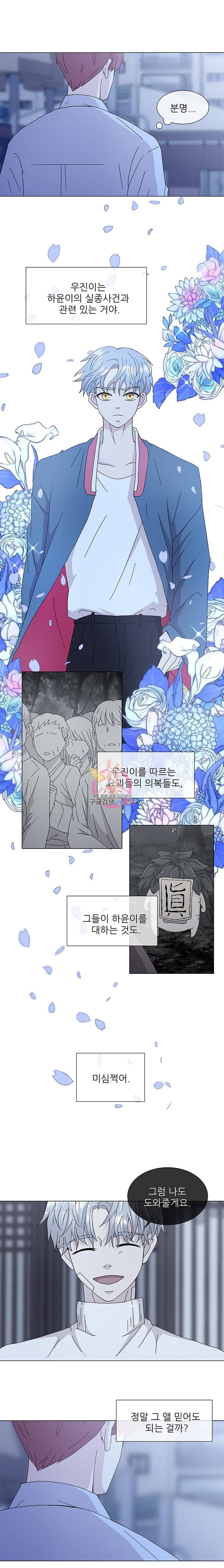 너를 기다리는 날 18화 12