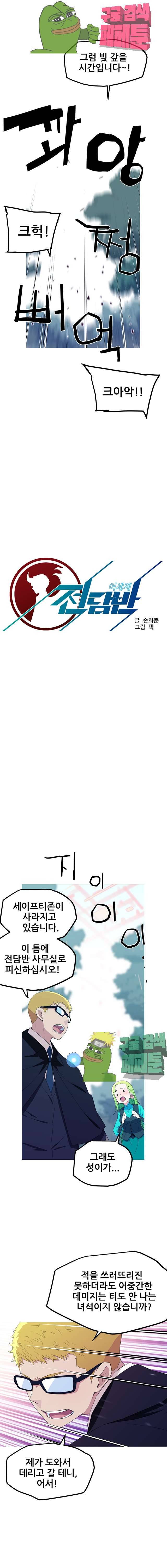 이세계 전담반 19화 2