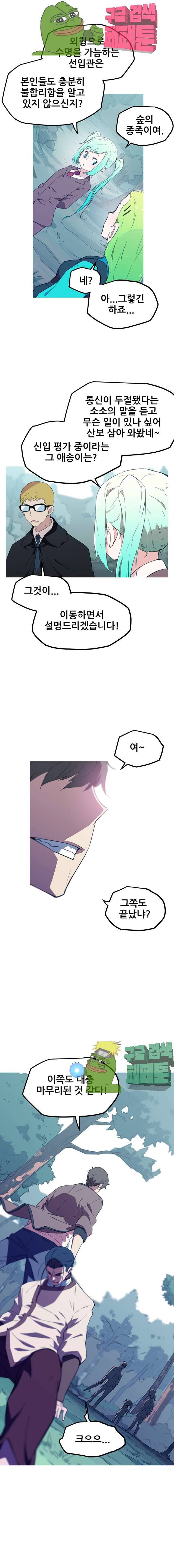 이세계 전담반 19화 4