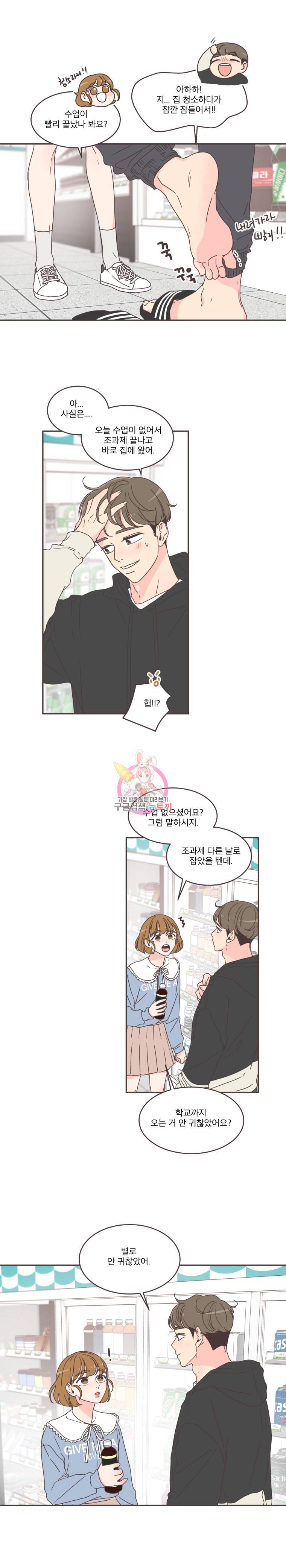 취향저격 그녀 48화 2