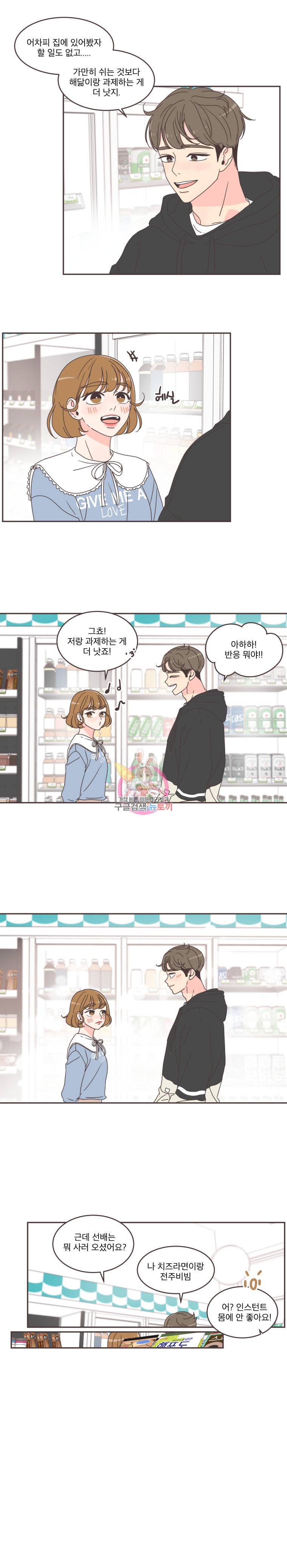 취향저격 그녀 48화 3