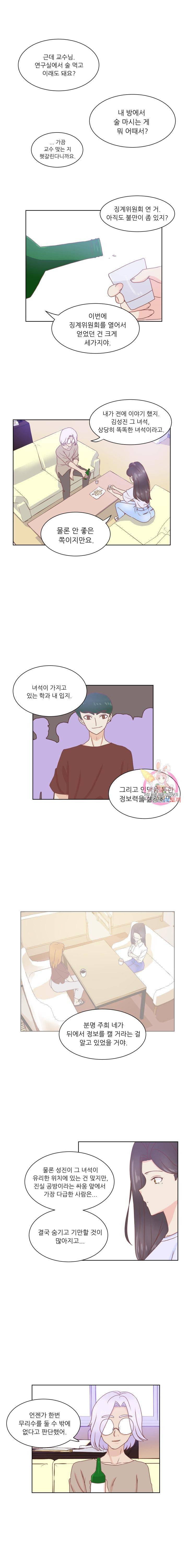 선배는 별로예요 42화 1