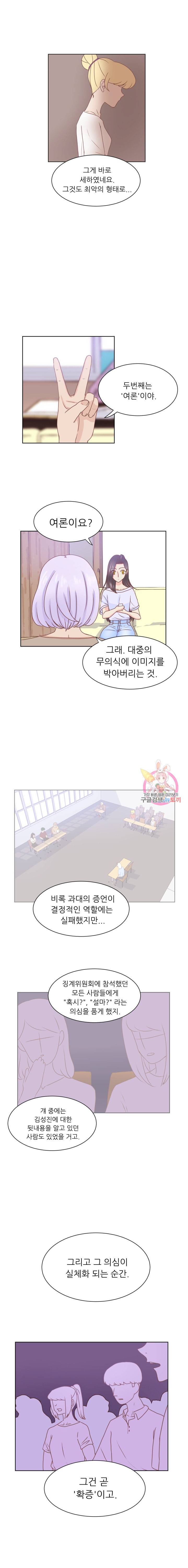 선배는 별로예요 42화 2