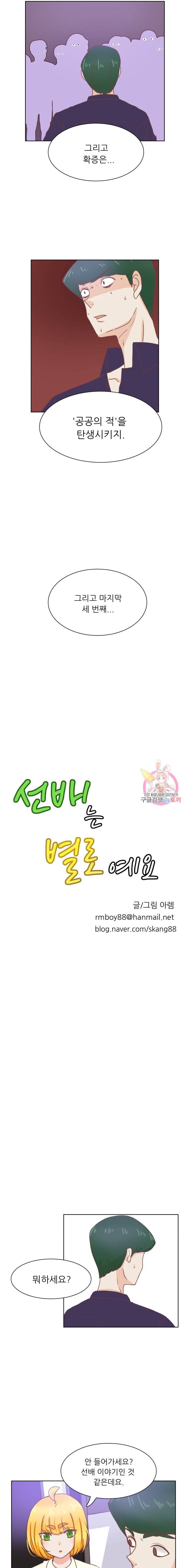 선배는 별로예요 42화 3