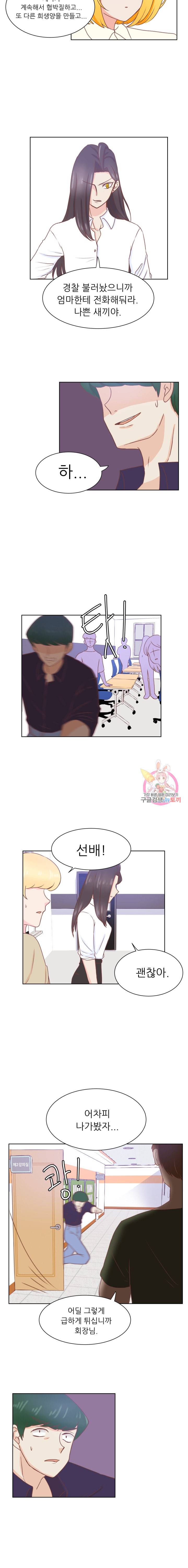 선배는 별로예요 42화 6