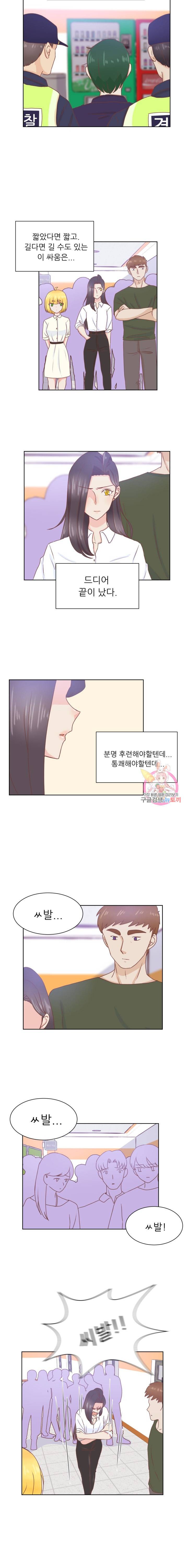 선배는 별로예요 42화 9