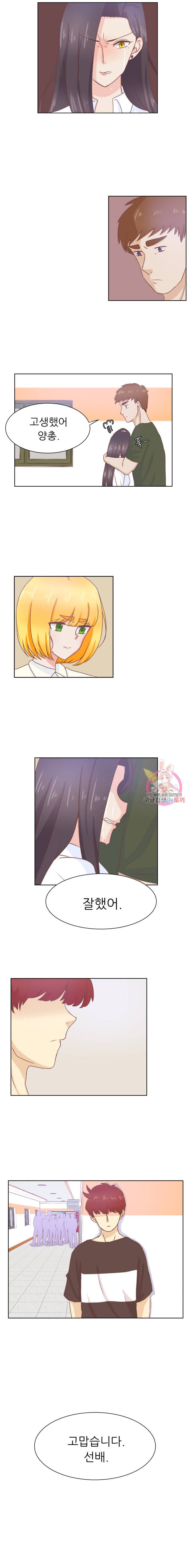 선배는 별로예요 42화 10