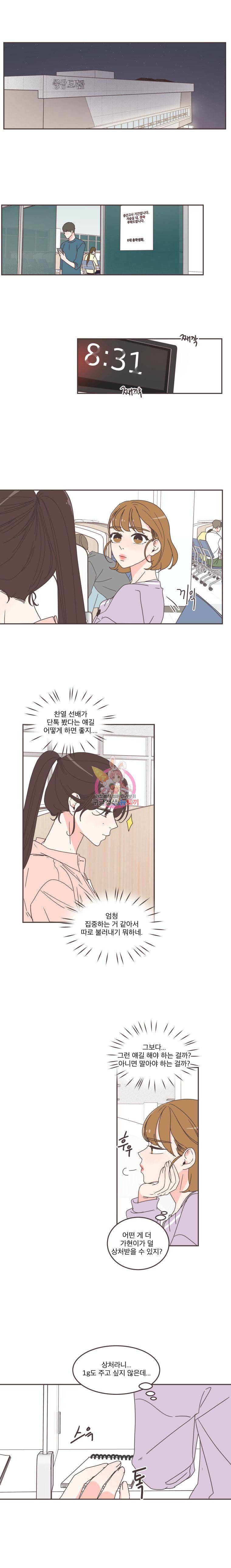 취향저격 그녀 63화 1