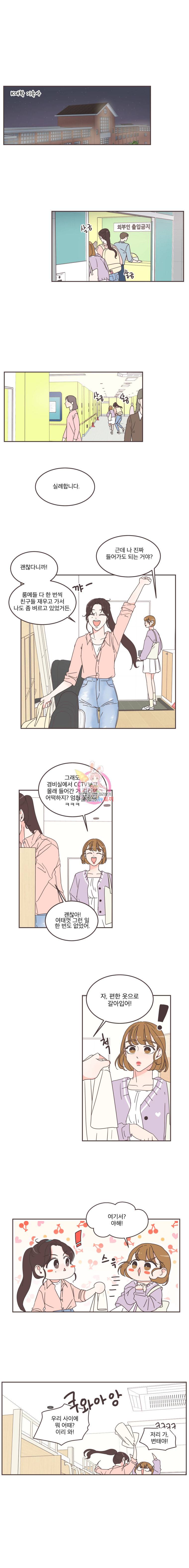 취향저격 그녀 63화 3