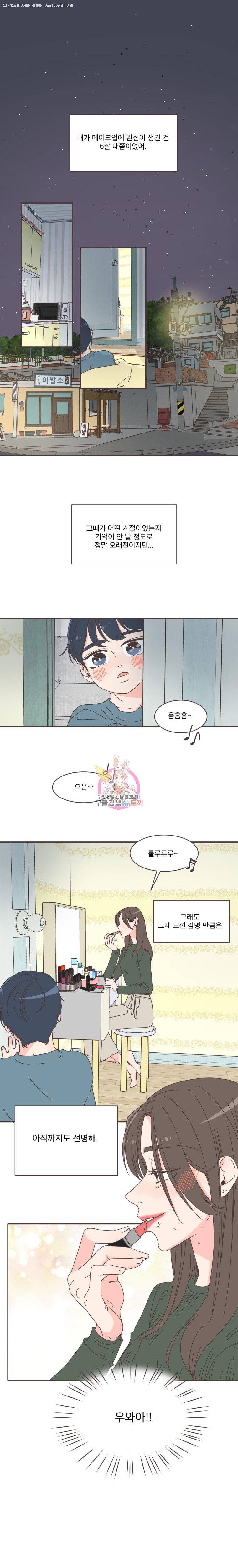취향저격 그녀 70화 1