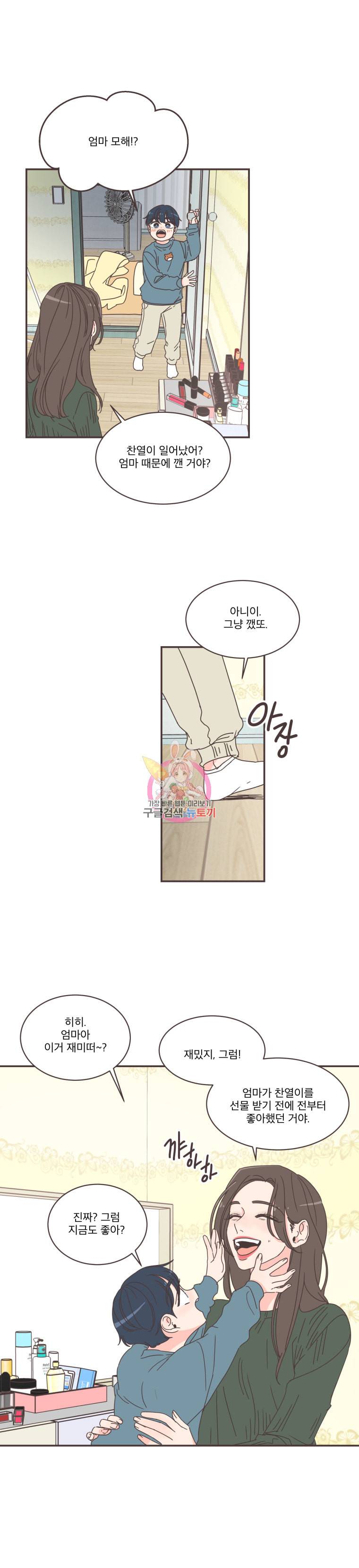 취향저격 그녀 70화 2