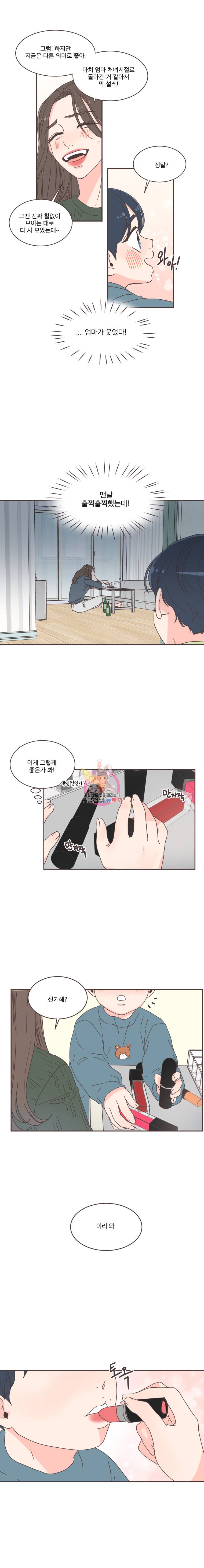 취향저격 그녀 70화 3