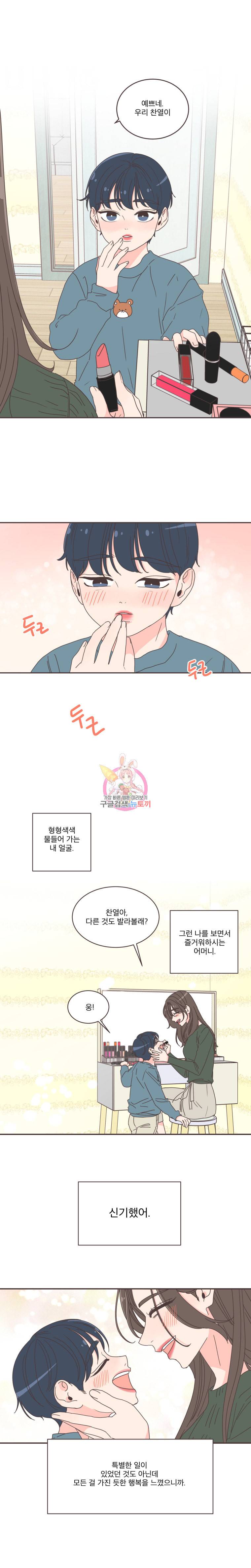 취향저격 그녀 70화 4