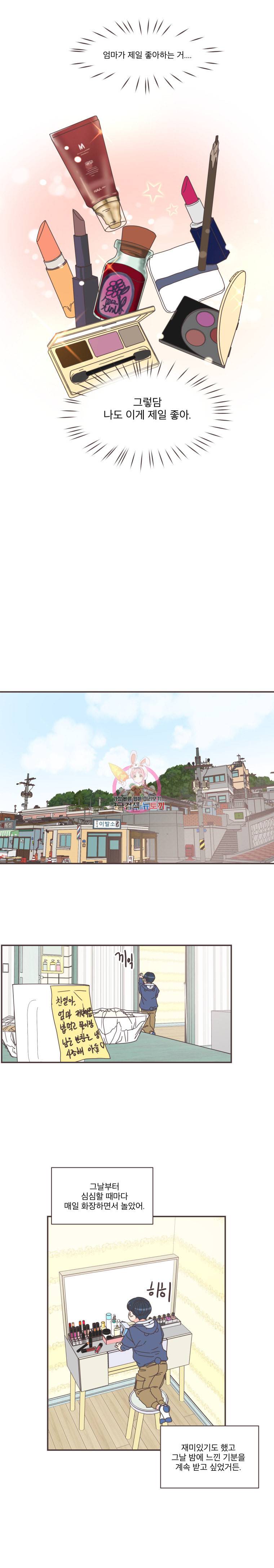 취향저격 그녀 70화 5
