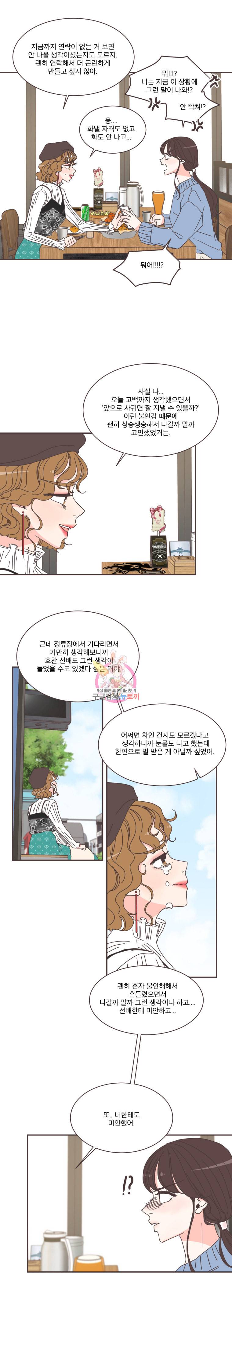 취향저격 그녀 80화 2