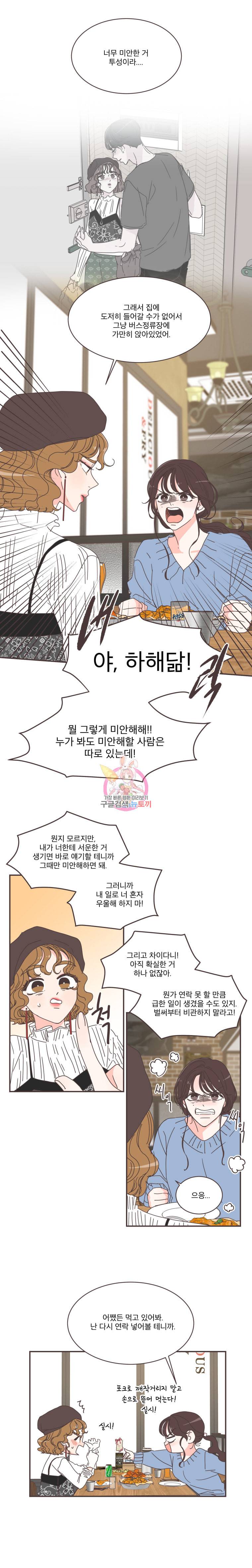 취향저격 그녀 80화 3