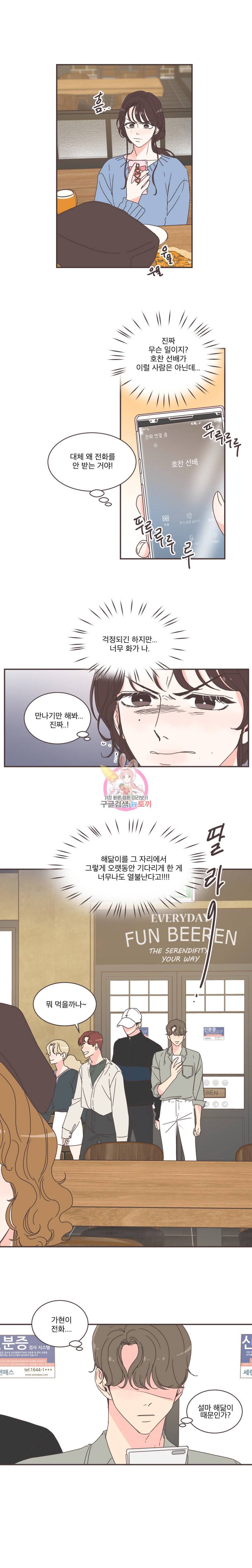 취향저격 그녀 80화 4