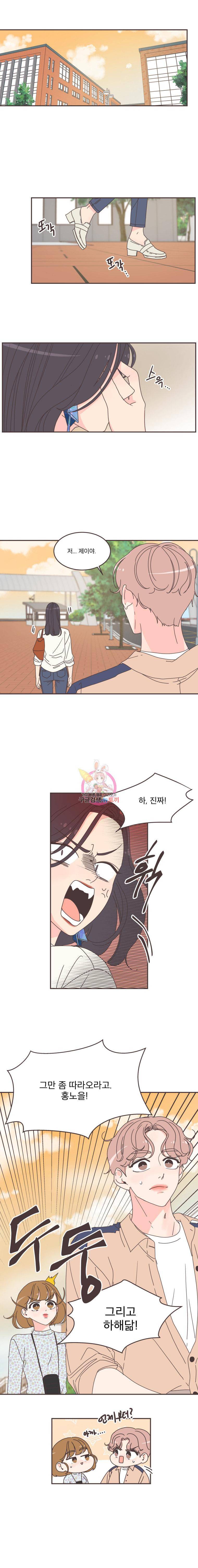 취향저격 그녀 90화 1