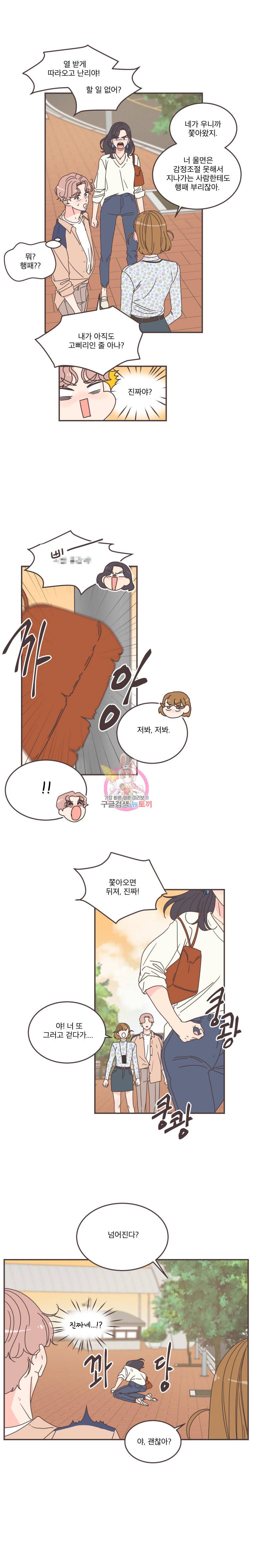 취향저격 그녀 90화 2