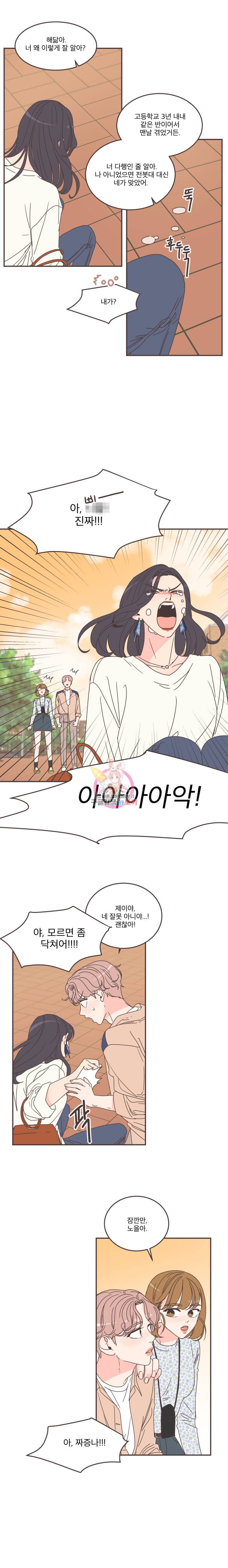 취향저격 그녀 90화 3