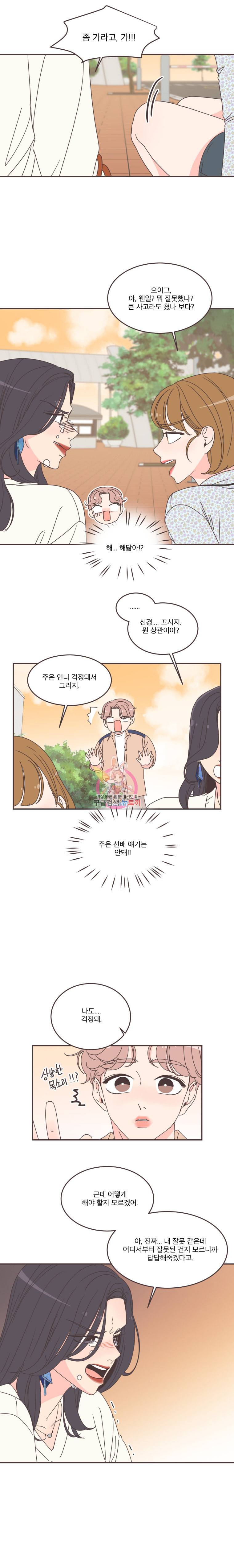 취향저격 그녀 90화 4