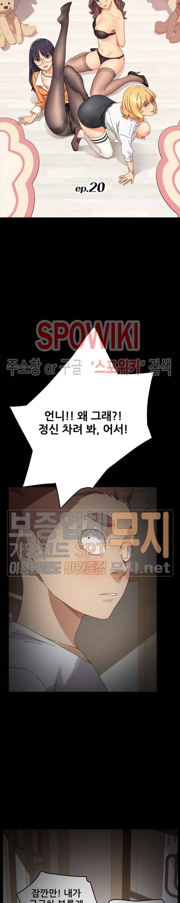 달콤한 동거 20화 3
