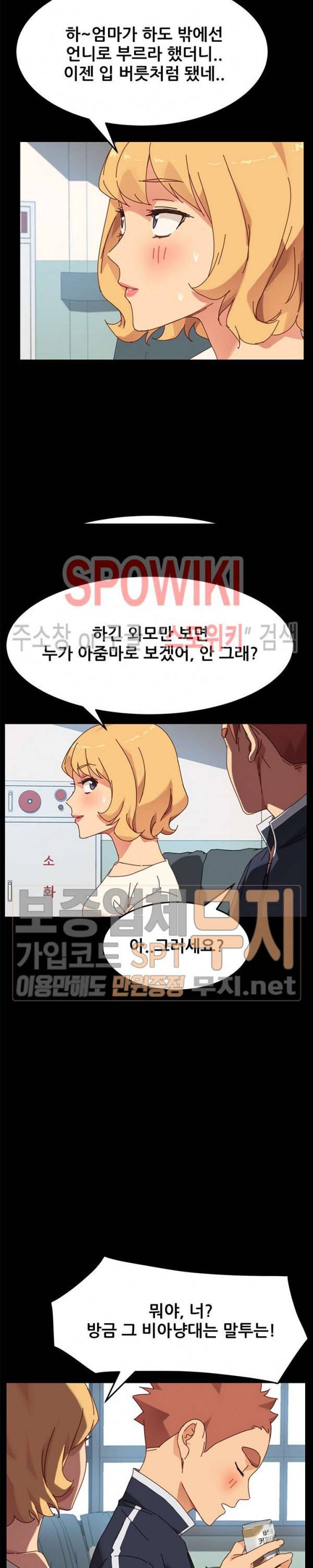 달콤한 동거 20화 5