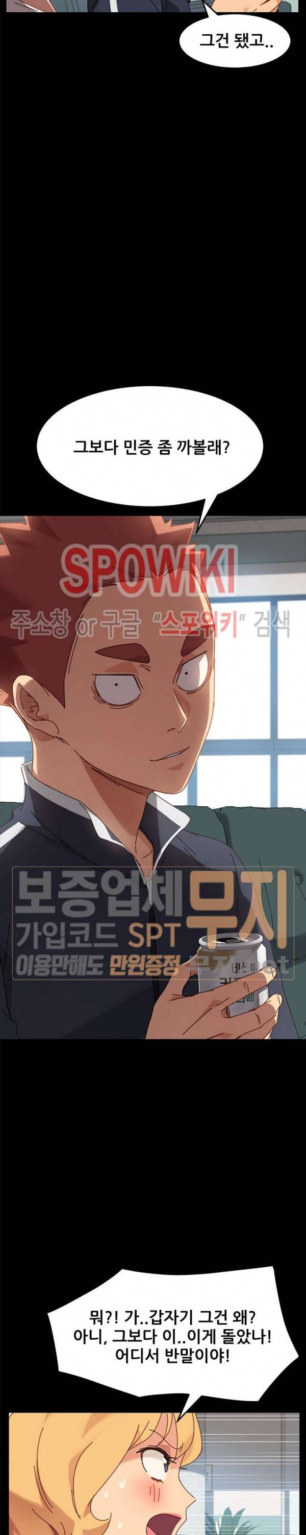 달콤한 동거 20화 6
