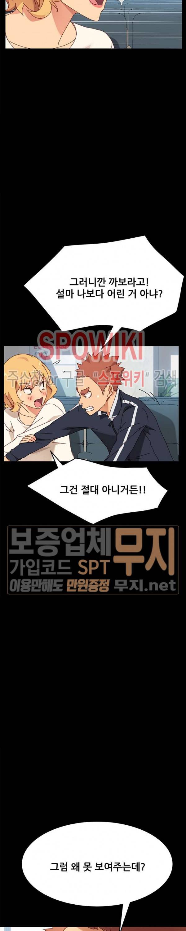달콤한 동거 20화 7