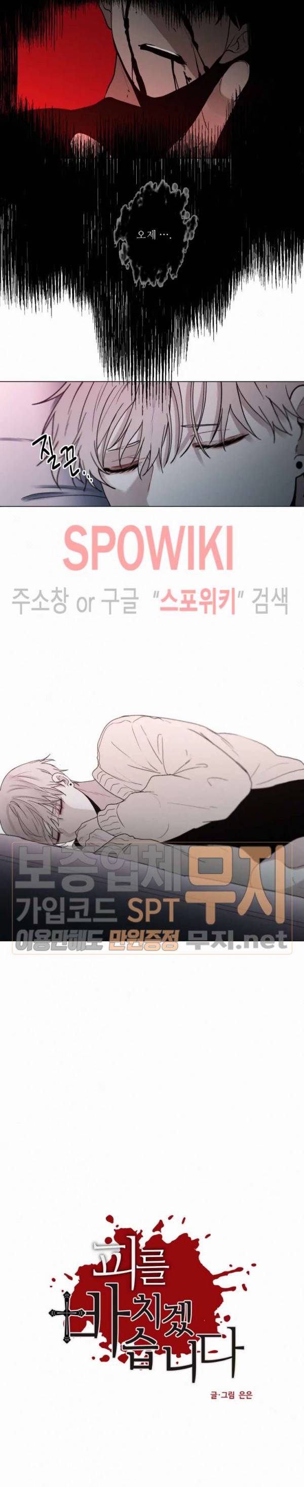 피를 바치겠습니다 34화 2