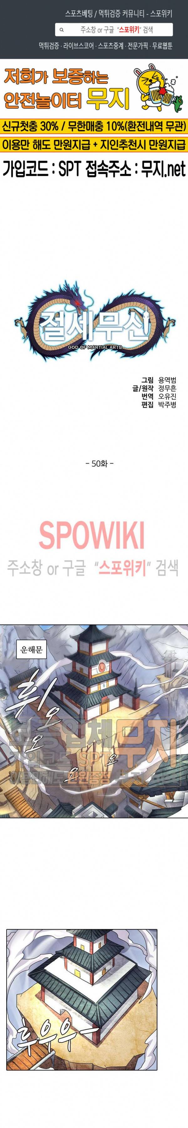 절세무신 50화 1