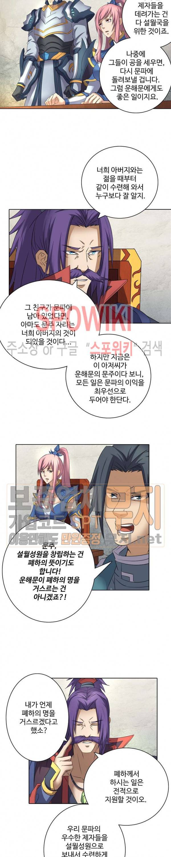 절세무신 50화 3